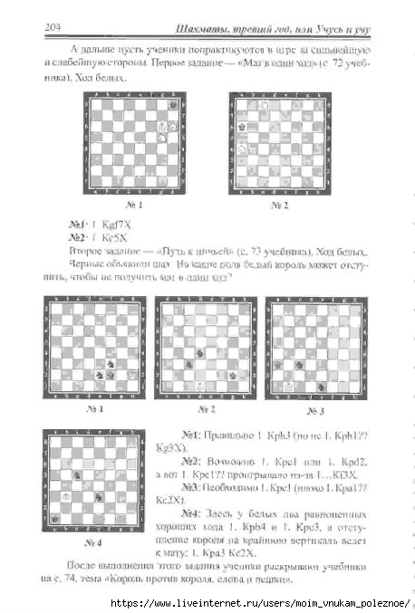 Shakhmaty_tretiy_god_Uchus_i_uchu_Posobie_dlya_uchitelya_I_G_Sukhin_205 (458x677, 130Kb)