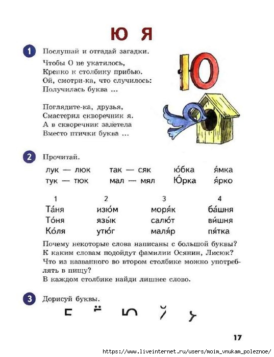 G_G_Misarenko_N_G_Voychenko_Chitaem_slova_i_predlozhenia_18 (537x700, 154Kb)