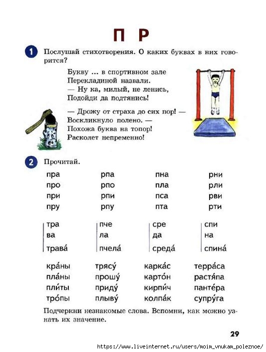 G_G_Misarenko_N_G_Voychenko_Chitaem_slova_i_predlozhenia_30 (529x700, 150Kb)