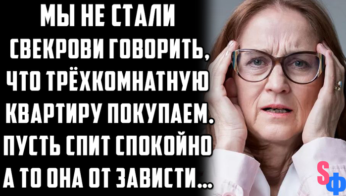 Сказала свекрови все что думает