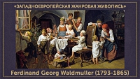 5107871_Ferdinand_Georg_Waldmuller_17931865 (200x113, 33Kb)