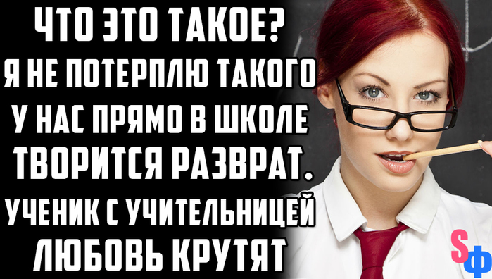 Предложил учительнице. Предложение про учительницу. Как понять что ты нравишься учительнице в школе. Как понять что ты нравишься учительнице.