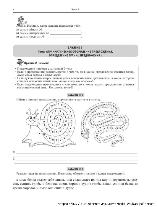 Kitikova_rabochaya_tetrad_disgrafia_dizorfografia_2_ch_9 (531x700, 163Kb)