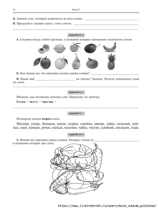 Kitikova_rabochaya_tetrad_disgrafia_dizorfografia_2_ch_31 (531x700, 134Kb)