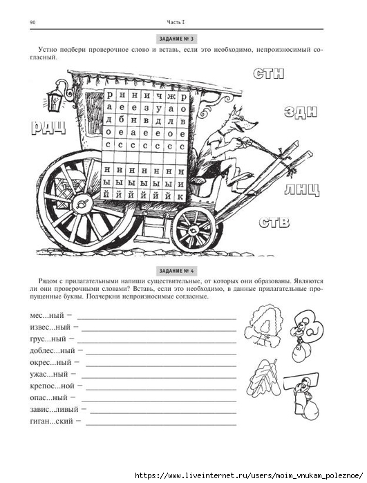 Kitikova_rabochaya_tetrad_disgrafia_dizorfografia_2_ch_91 (531x700, 188Kb)