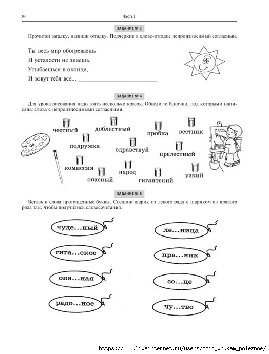 Kitikova_rabochaya_tetrad_disgrafia_dizorfografia_2_ch_95 (531x700, 135Kb)