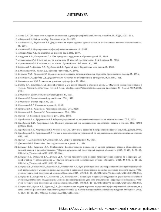 Kitikova_rabochaya_tetrad_disgrafia_dizorfografia_2_ch_107 (531x700, 204Kb)