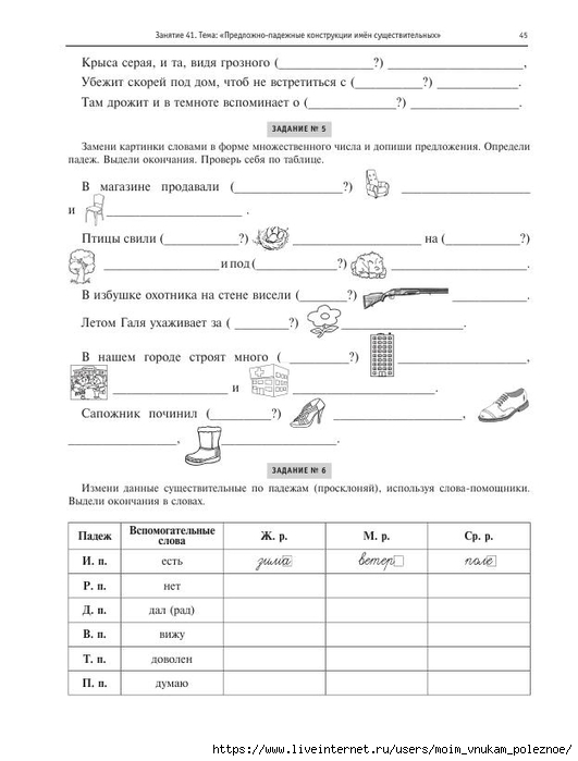 Kitikova_rabochaya_tetrad_po_korrektsii_dizorfografii_i_disgrafii_46 (531x700, 139Kb)