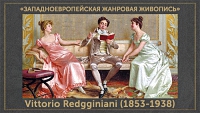 5107871_Vittorio_Redgginiani_18531938 (200x113, 33Kb)