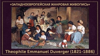 5107871_Theophile_Emmanuel_Duverger_18211886 (200x113, 32Kb)