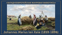 5107871_Johannes_Marius_ten_Kate_18591896 (200x113, 30Kb)