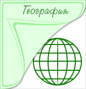 15 geo (170x176, 18Kb)