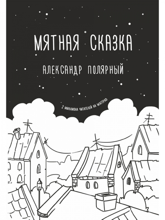 5116420_Myatnaya_skazka_2_ (525x700, 153Kb)