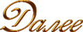 1 (33) (120x46, 11Kb)