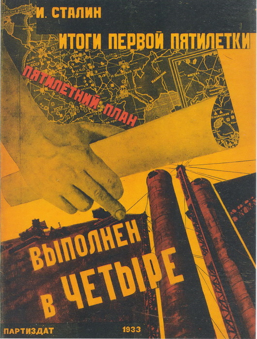 Пятилетний план сталина
