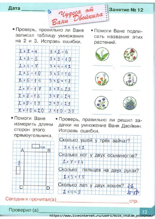 Zanimaemsya_na_kanikulakh_Iz_1_vo_2_klass_15 (494x700, 262Kb)