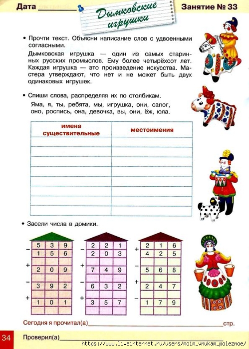 Русский язык на каникулах 4 класс