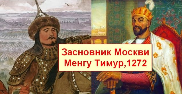 Хана основал. Князь остей. Москва в 1272 году.