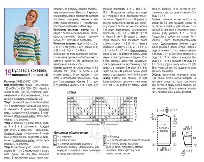 Свитер женский трехцветный спицами схемы и описание