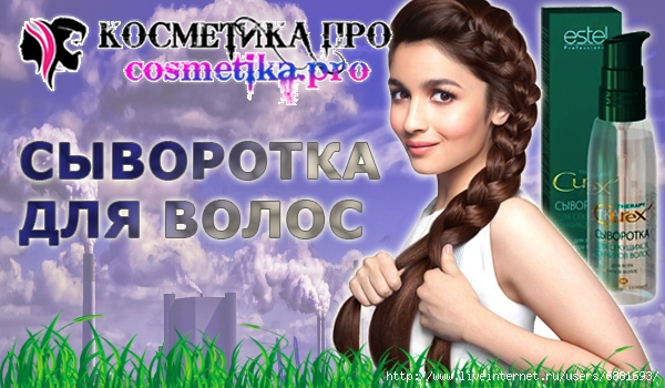 6881693_sivorotka_dlya_volos (600x350, 201Kb)