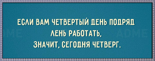Сегодня четверг а хотелось бы июль картинки
