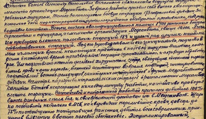 _predstavlenie_k_nagrazhdeniyu_AVBozheva_ordenom_Krasnaya_zvezda (699x403, 142Kb)