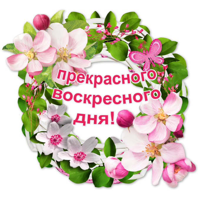 4565946_prekr_voskr_dnya (700x700, 591Kb)