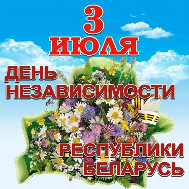 3 июля (624x624, 385Kb)