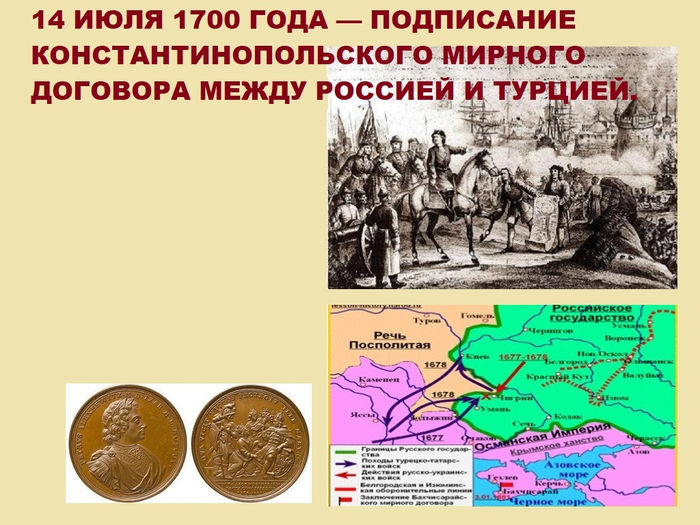 Русско турецкая война 1686 1700 карта