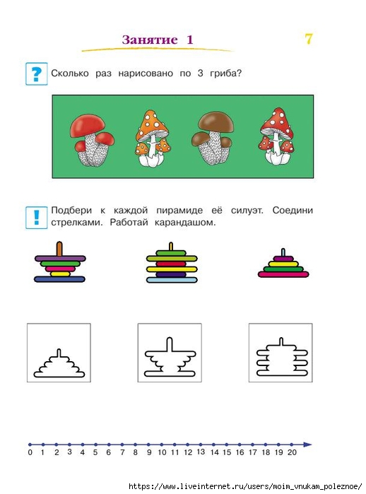 392-_Godovoy_kurs_podg_k_shkole_6-7l_Lipskaya_i_dr_2016_-320s_8 (518x700, 118Kb)