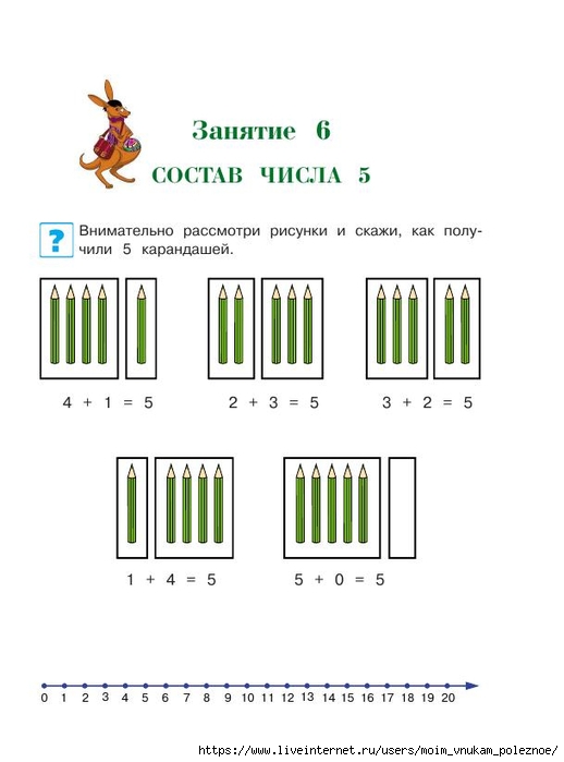 392-_Godovoy_kurs_podg_k_shkole_6-7l_Lipskaya_i_dr_2016_-320s_20 (518x700, 110Kb)