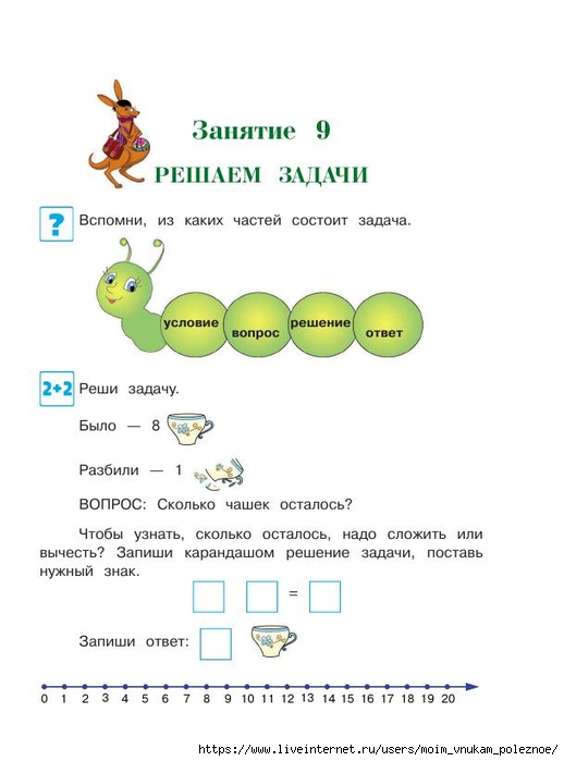 392-_Godovoy_kurs_podg_k_shkole_6-7l_Lipskaya_i_dr_2016_-320s_28 (518x700, 122Kb)