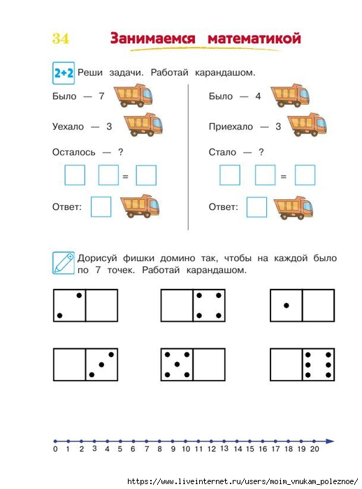 392-_Godovoy_kurs_podg_k_shkole_6-7l_Lipskaya_i_dr_2016_-320s_35 (518x700, 124Kb)