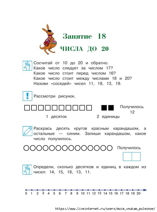 392-_Godovoy_kurs_podg_k_shkole_6-7l_Lipskaya_i_dr_2016_-320s_51 (518x700, 142Kb)