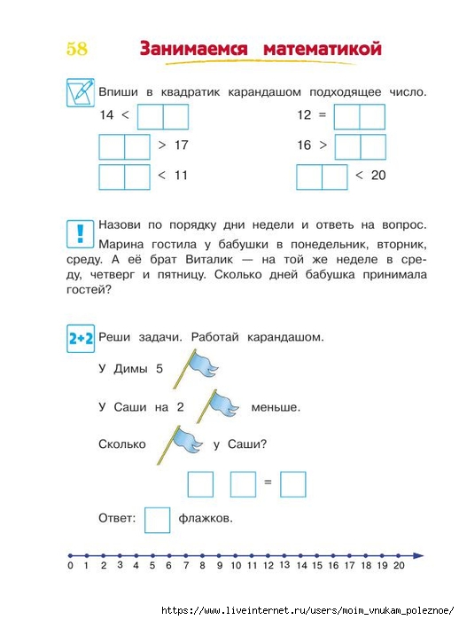 392-_Godovoy_kurs_podg_k_shkole_6-7l_Lipskaya_i_dr_2016_-320s_59 (518x700, 134Kb)