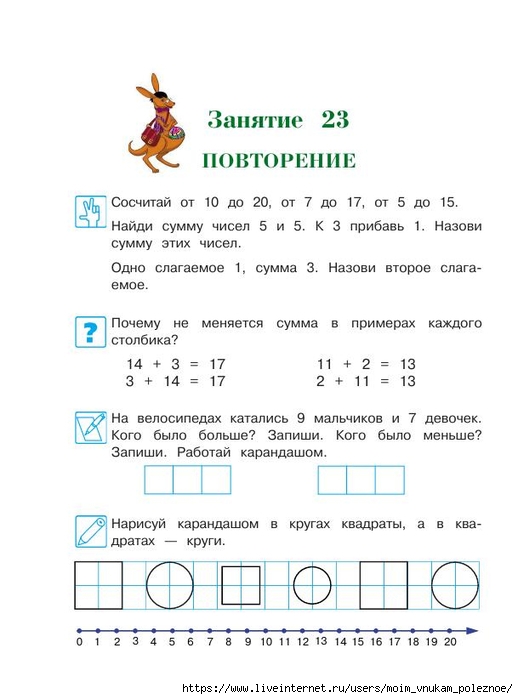 392-_Godovoy_kurs_podg_k_shkole_6-7l_Lipskaya_i_dr_2016_-320s_61 (518x700, 148Kb)