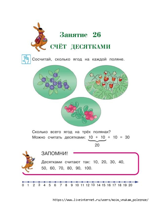 392-_Godovoy_kurs_podg_k_shkole_6-7l_Lipskaya_i_dr_2016_-320s_67 (518x700, 146Kb)