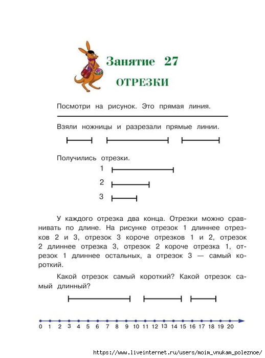 392-_Godovoy_kurs_podg_k_shkole_6-7l_Lipskaya_i_dr_2016_-320s_69 (518x700, 120Kb)