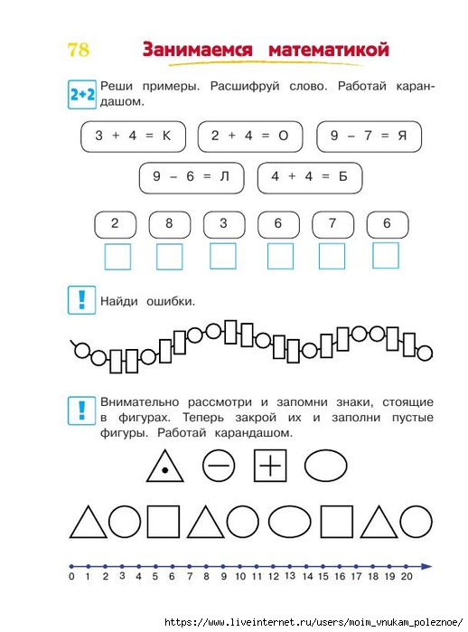 392-_Godovoy_kurs_podg_k_shkole_6-7l_Lipskaya_i_dr_2016_-320s_79 (518x700, 149Kb)