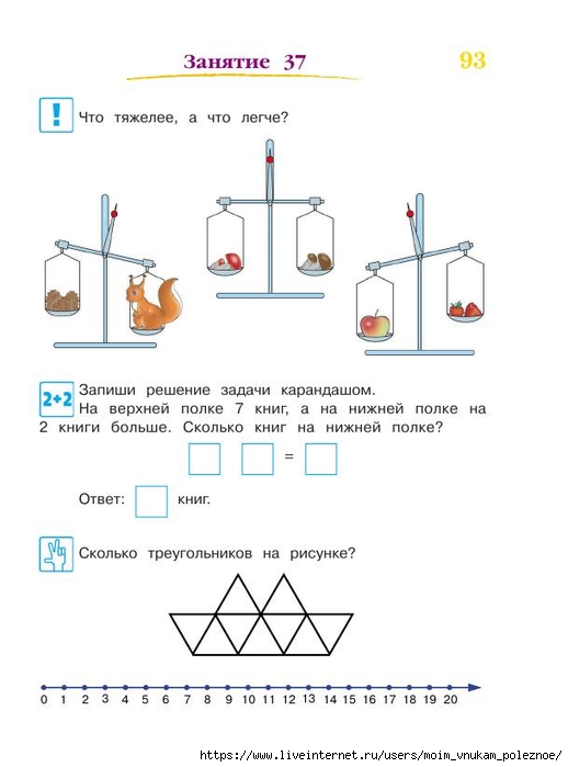 392-_Godovoy_kurs_podg_k_shkole_6-7l_Lipskaya_i_dr_2016_-320s_94 (518x700, 121Kb)