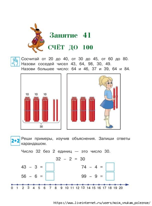 392-_Godovoy_kurs_podg_k_shkole_6-7l_Lipskaya_i_dr_2016_-320s_102 (518x700, 141Kb)