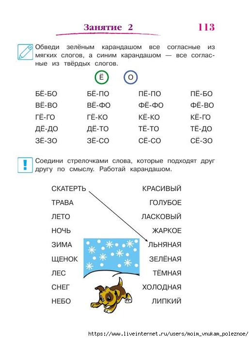 392-_Godovoy_kurs_podg_k_shkole_6-7l_Lipskaya_i_dr_2016_-320s_114 (518x700, 139Kb)