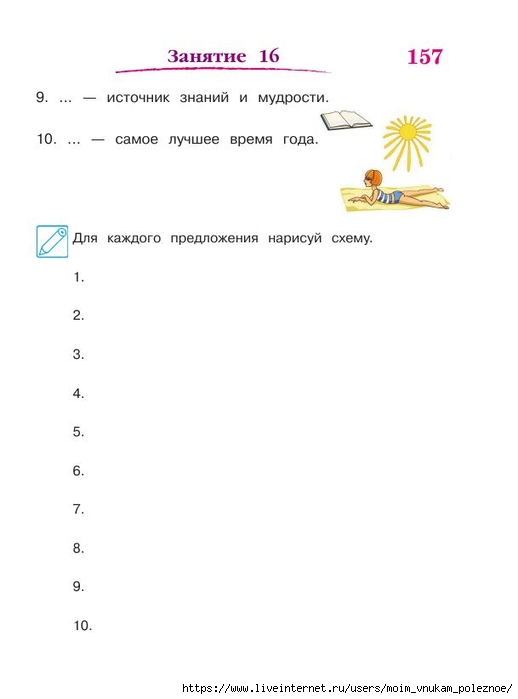 392-_Godovoy_kurs_podg_k_shkole_6-7l_Lipskaya_i_dr_2016_-320s_158 (518x700, 58Kb)