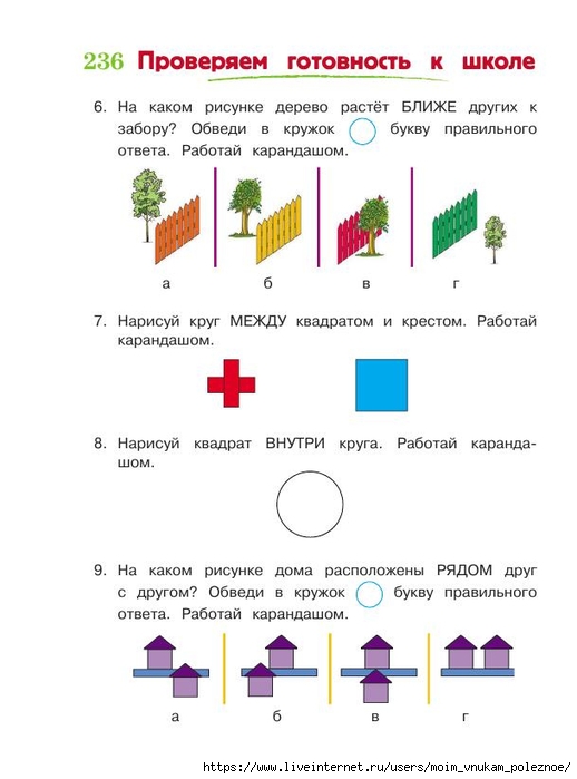 392-_Godovoy_kurs_podg_k_shkole_6-7l_Lipskaya_i_dr_2016_-320s_237 (518x700, 144Kb)