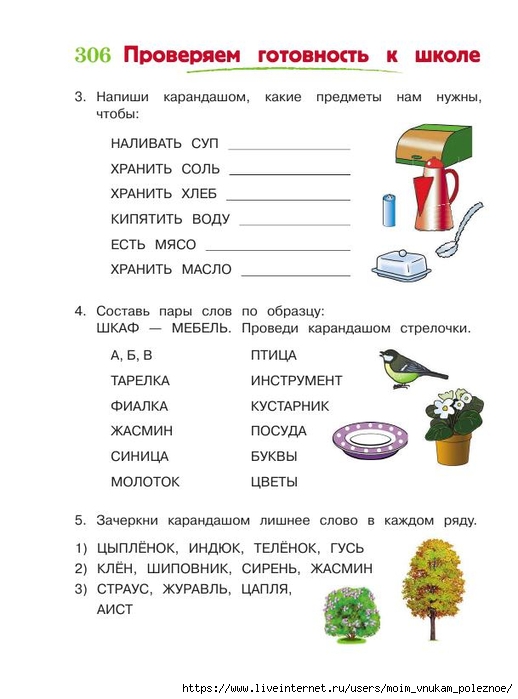 392-_Godovoy_kurs_podg_k_shkole_6-7l_Lipskaya_i_dr_2016_-320s_307 (518x700, 163Kb)