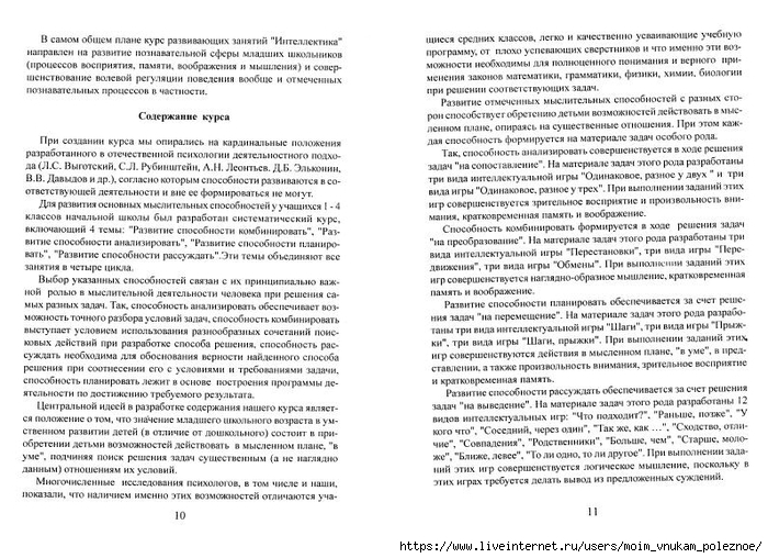 A_Z_Zak_1-4_klass_Intellektika_Sistematicheskiy_kurs_razvitia_myshlenia_7 (700x508, 296Kb)