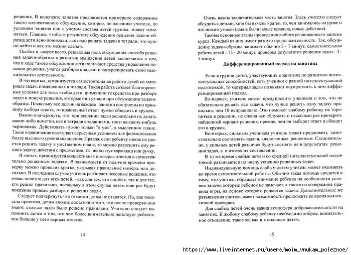 A_Z_Zak_1-4_klass_Intellektika_Sistematicheskiy_kurs_razvitia_myshlenia_9 (700x508, 292Kb)