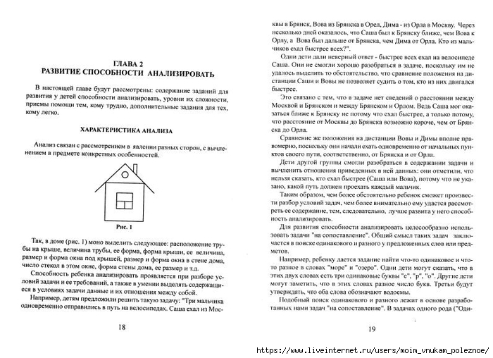 A_Z_Zak_1-4_klass_Intellektika_Sistematicheskiy_kurs_razvitia_myshlenia_11 (700x508, 228Kb)
