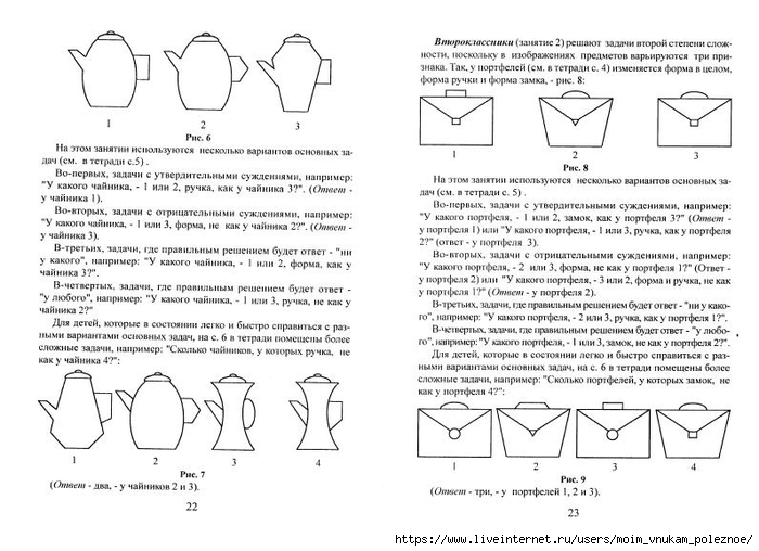 A_Z_Zak_1-4_klass_Intellektika_Sistematicheskiy_kurs_razvitia_myshlenia_13 (700x508, 218Kb)