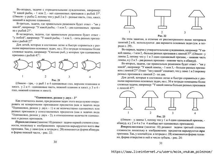A_Z_Zak_1-4_klass_Intellektika_Sistematicheskiy_kurs_razvitia_myshlenia_17 (700x508, 233Kb)